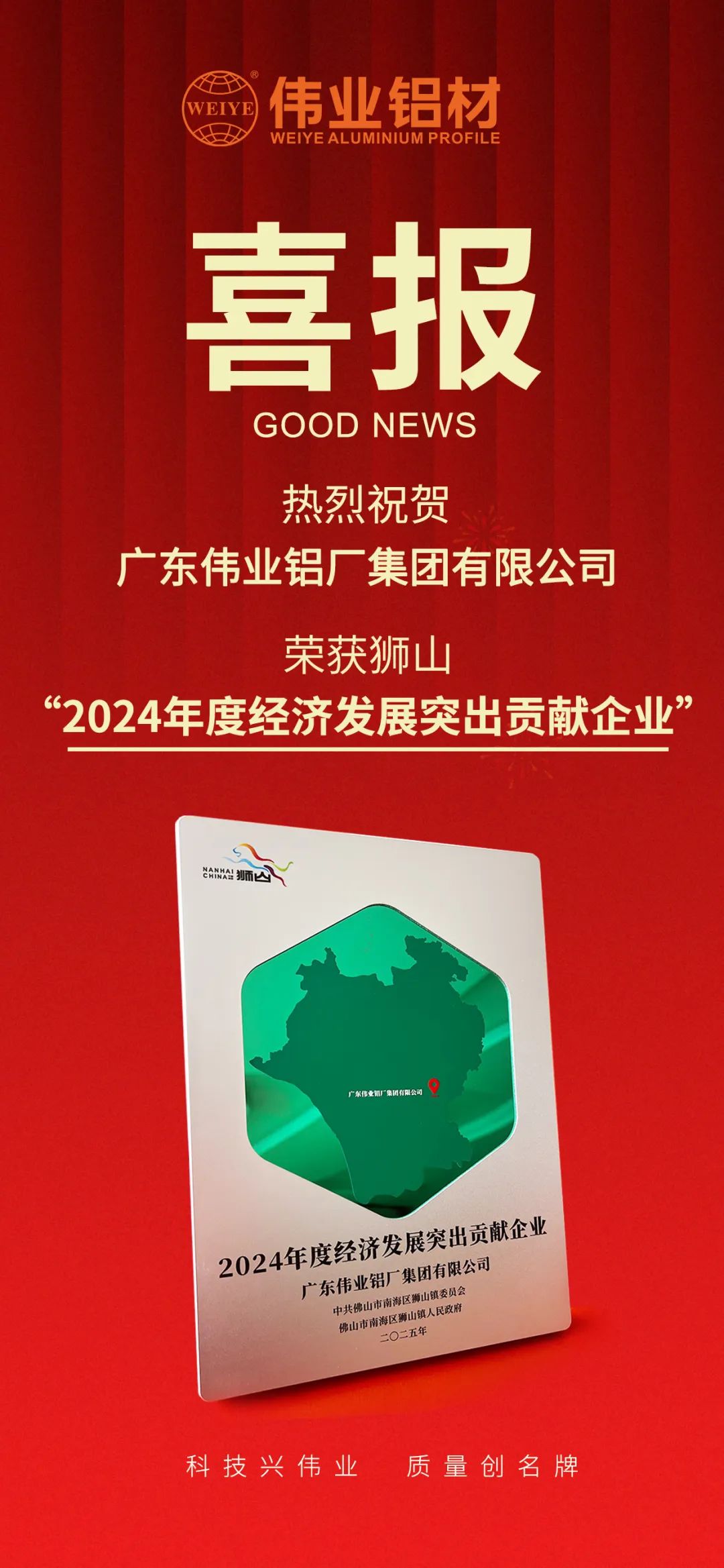 Good news | Guangdong Weiye Group won the recognition of 